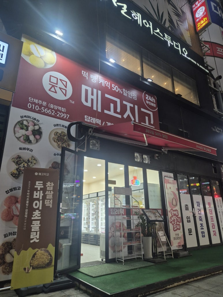 메고지고 중앙역점 사진 7