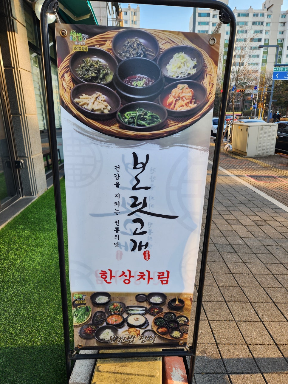 보릿고개 분당점 이미지