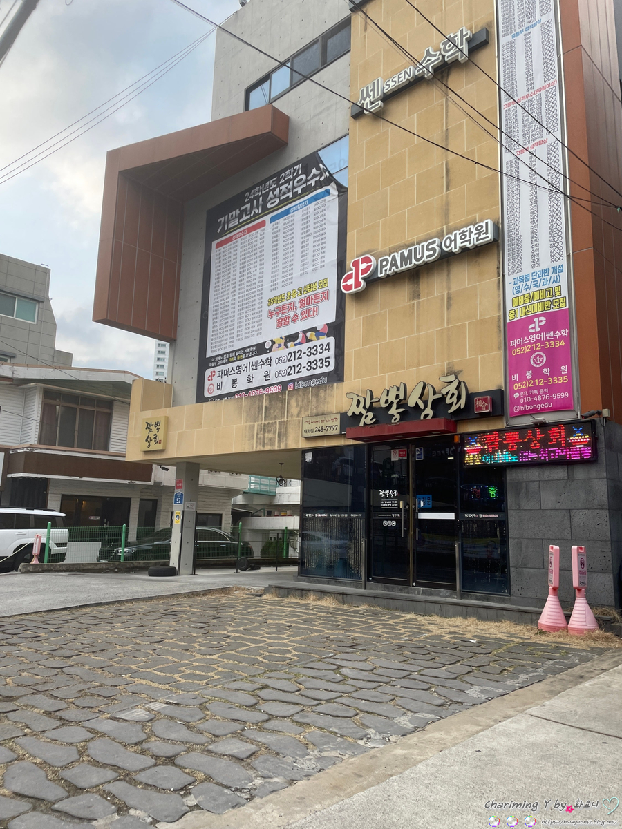 짬뽕상회태화점 사진