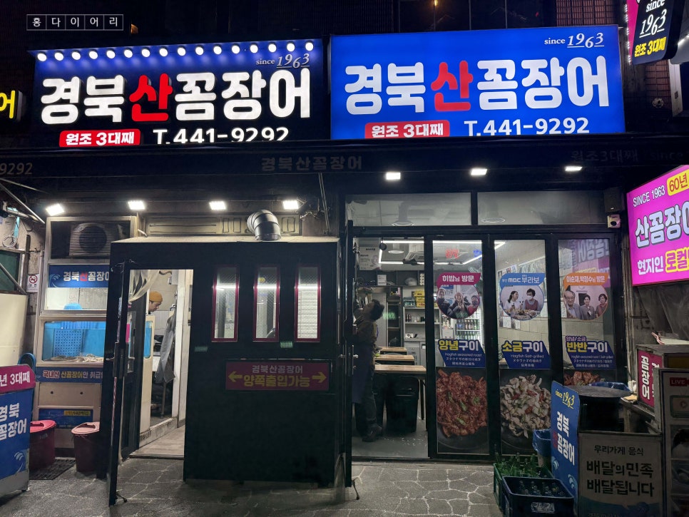 경북산곰장어 이미지