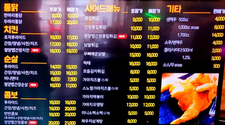 가마치통닭이천 이미지