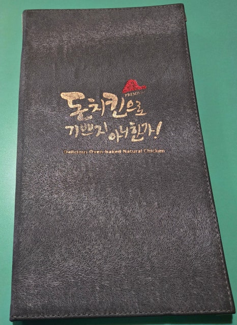 돈치킨호프구운치킨 이미지