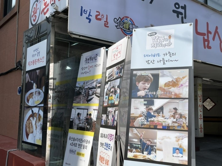 원조남산왕돈가스 이미지
