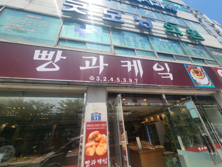 추억의옛날빵집 이미지