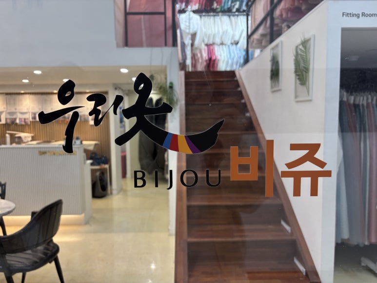 우리옷비쥬 이미지