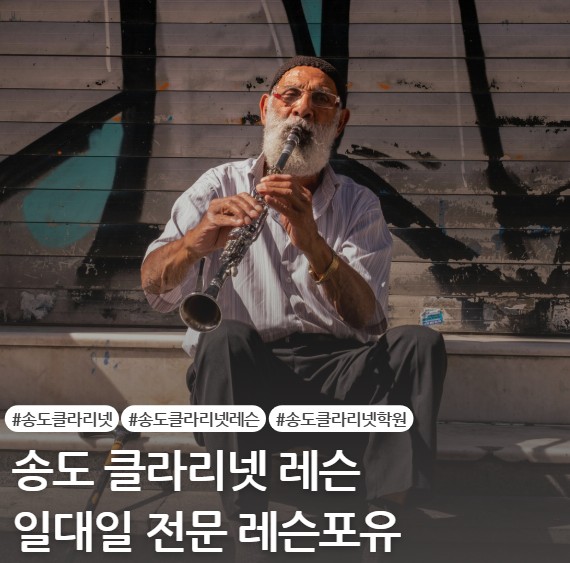 클라리넷;포유 이미지