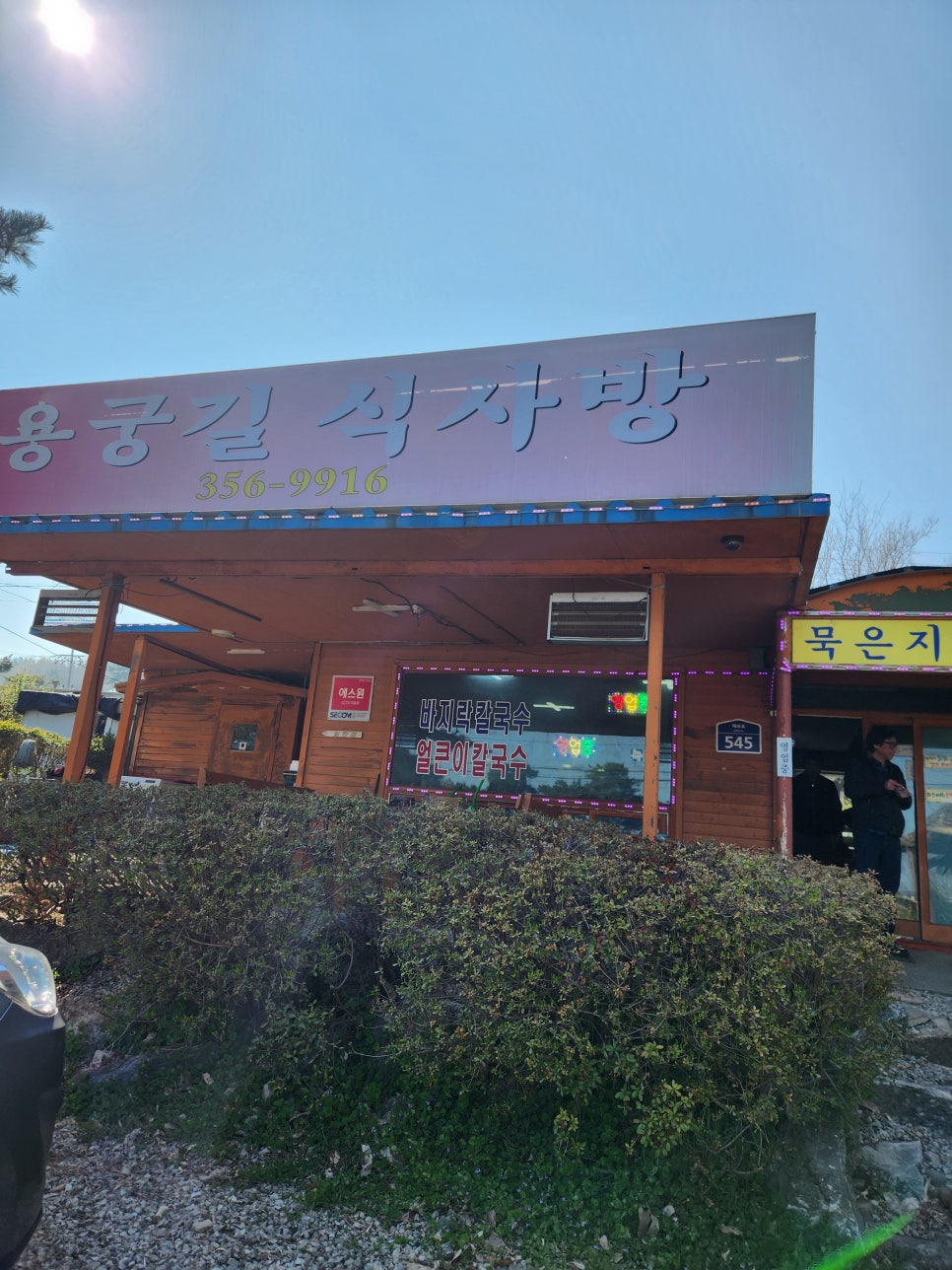 용궁길식사방 이미지