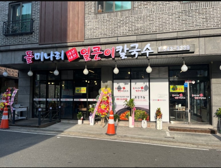 돌미나리칼국수 이미지