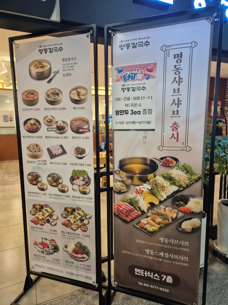명동칼국수(안양엔터식스점) 이미지