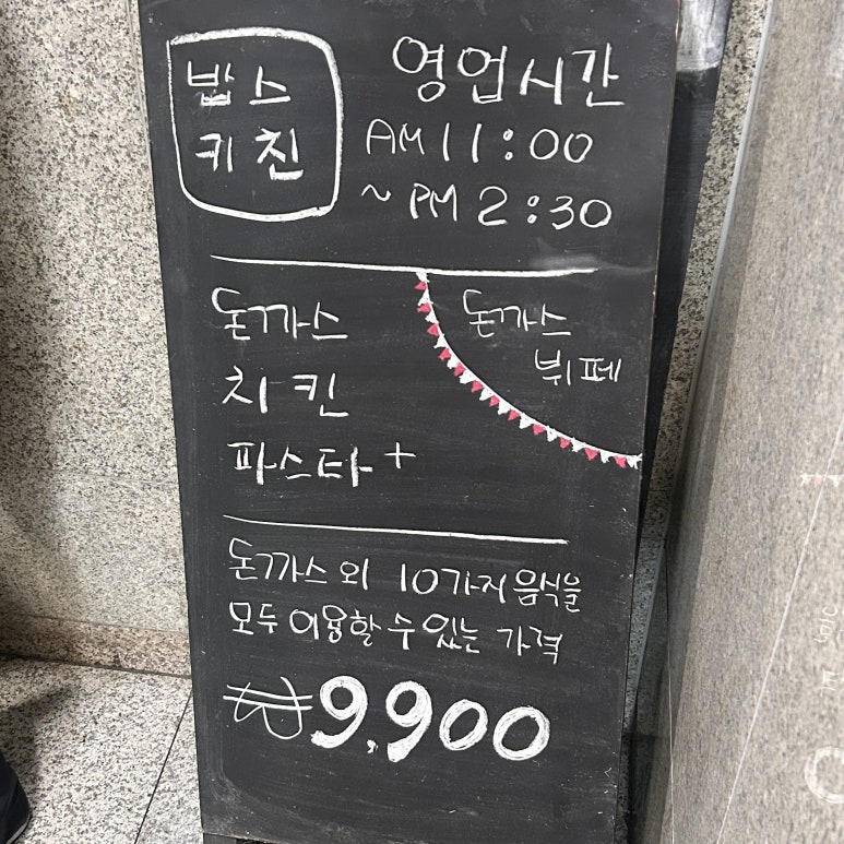 밥스키친 이미지