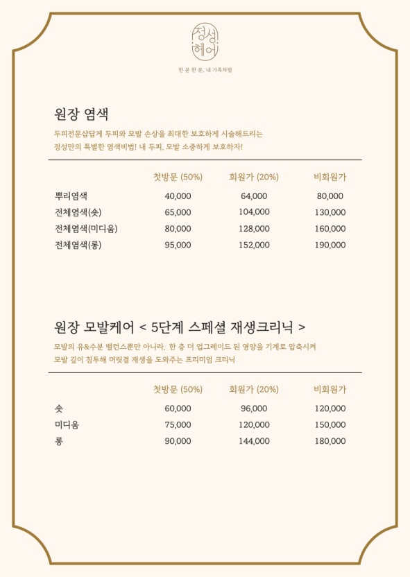 정성헤어 이미지