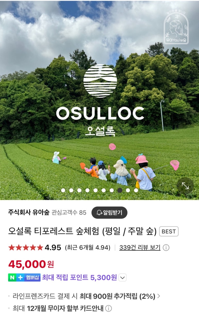 주식회사 오설록 이미지