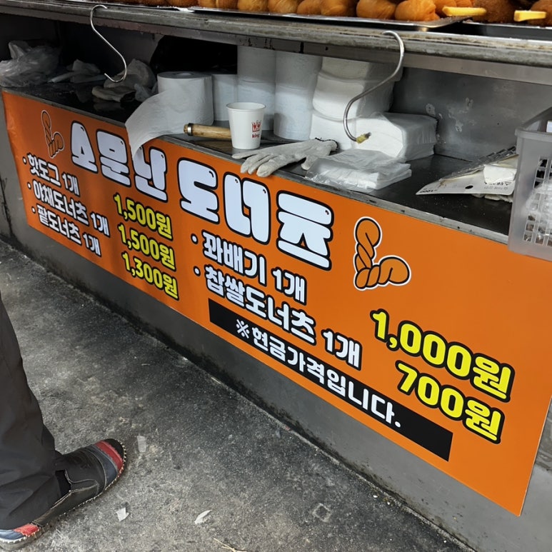 소문난찹쌀도너츠 이미지