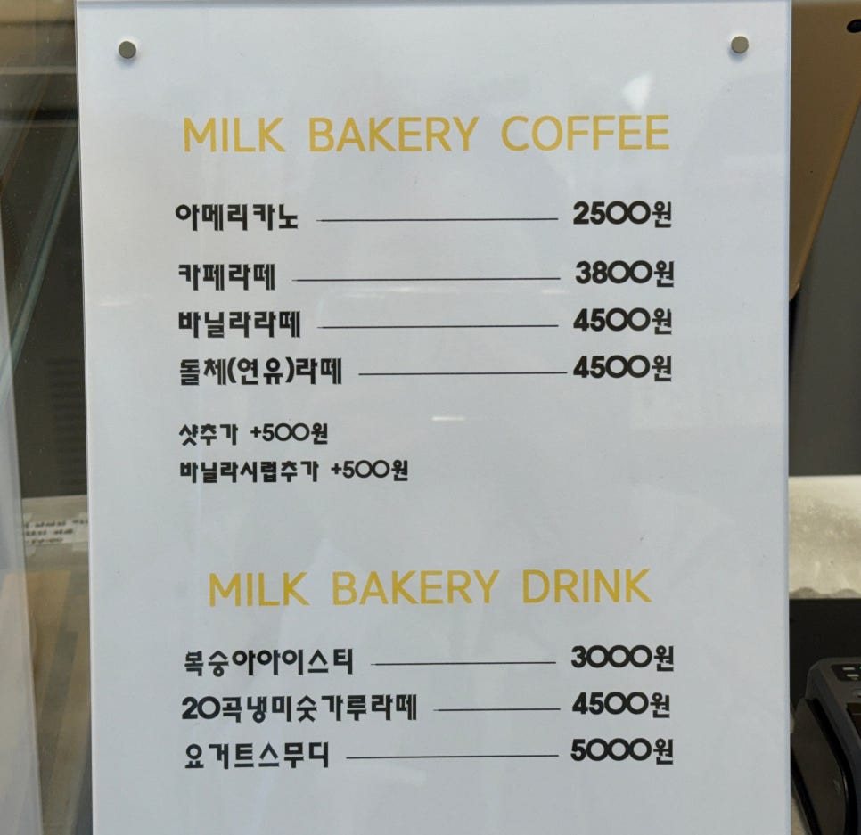 밀크 베이커리 이미지