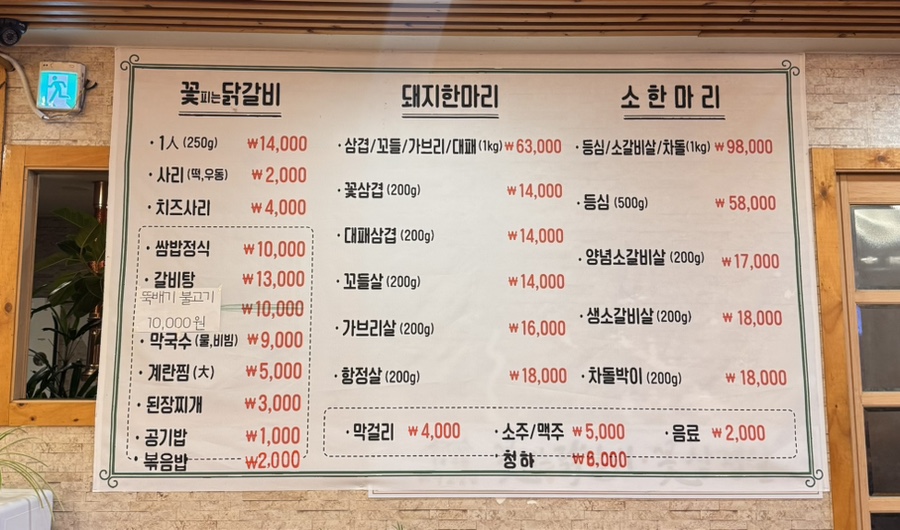 꽃피는 닭갈비 이미지