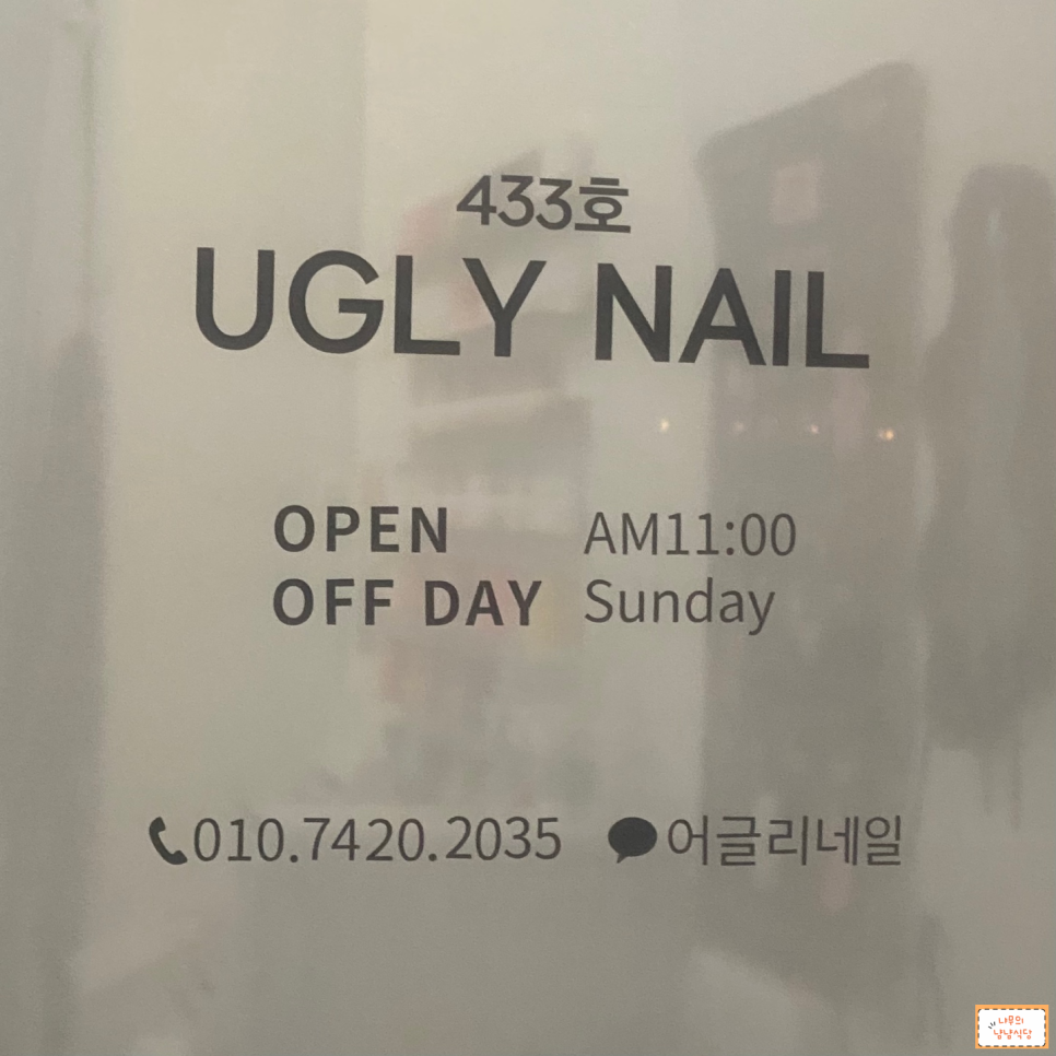 어글리네일 이미지
