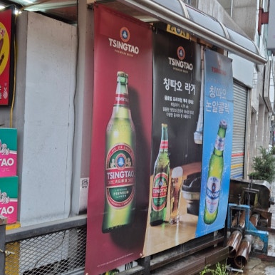 원동양꼬치집 이미지