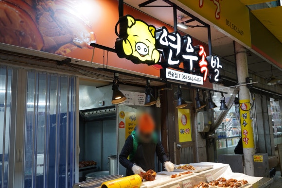 해운대 반송시장 푸짐한 족발맛집 연우족발 족발포장