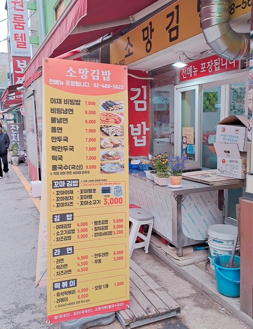 소망김밥 이미지