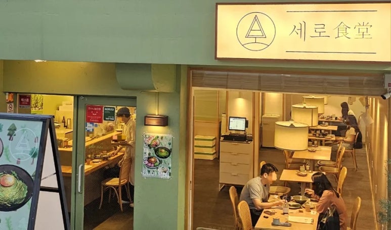 세로식당 이미지