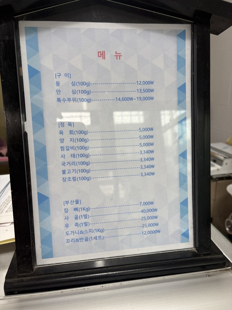 한우정정육점 이미지