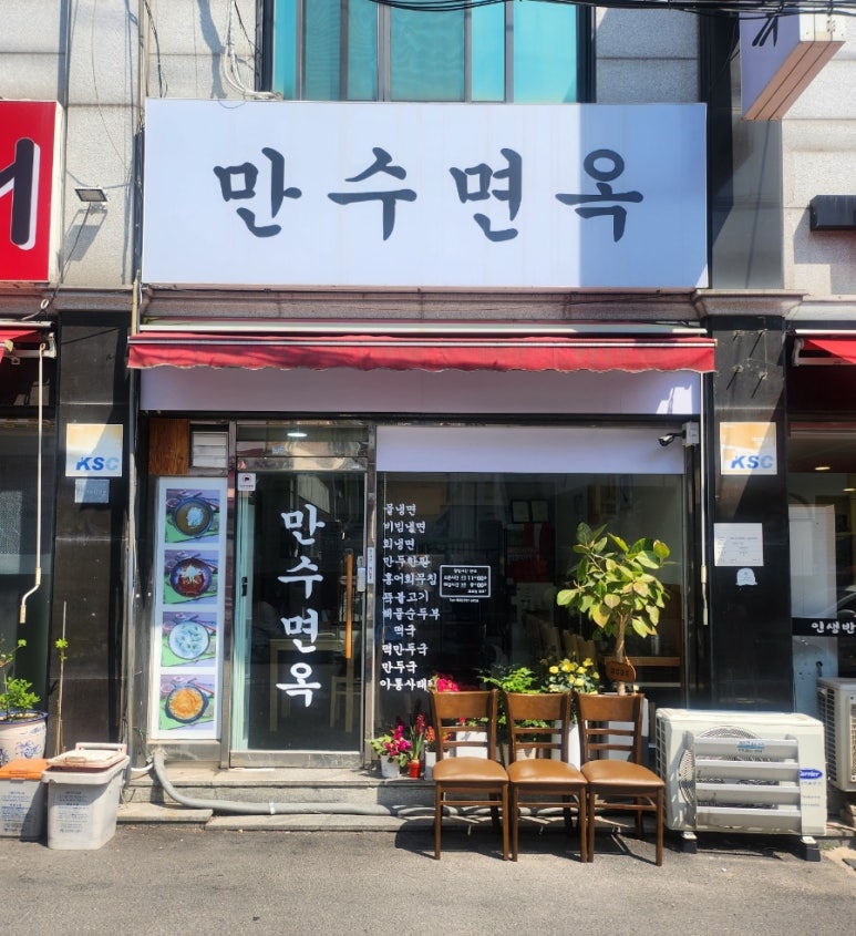 만수면옥 이미지
