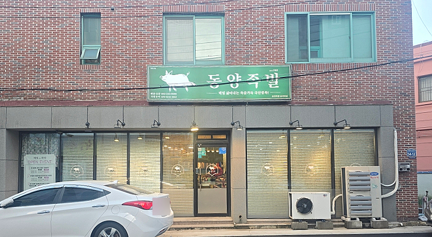 동양족발울산대점 이미지