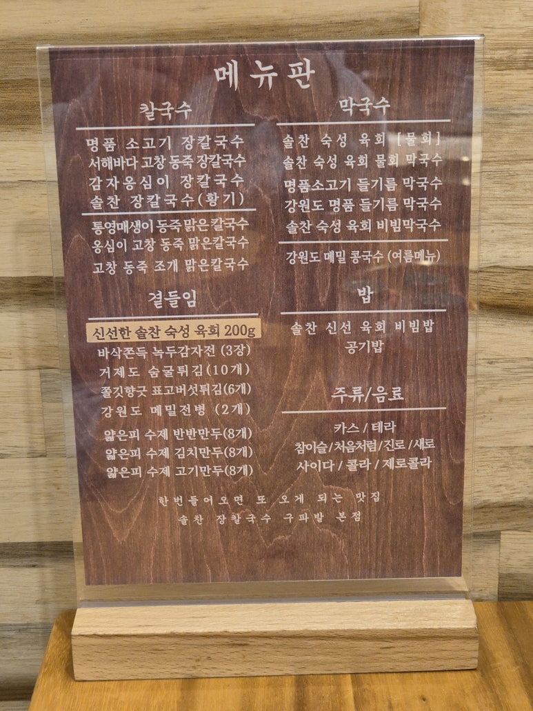 명품 세꼬시 물회 이미지