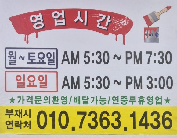 제비표페인트 이미지