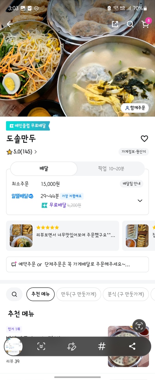 도솔만두 이미지