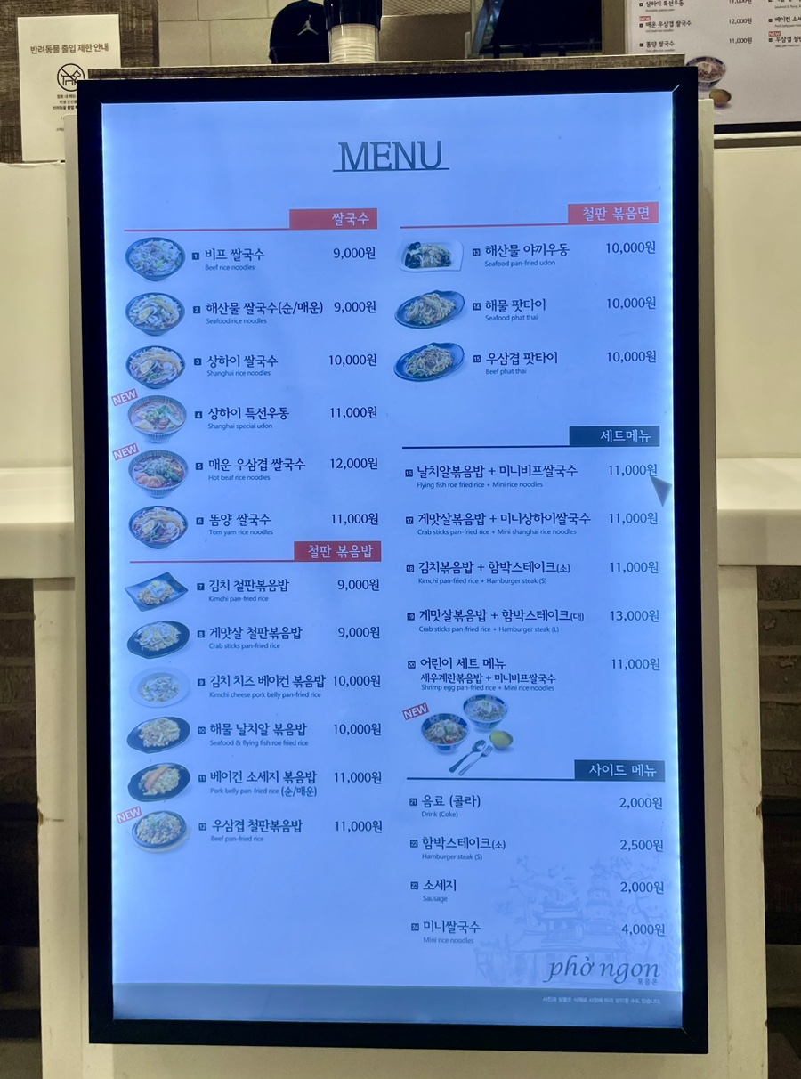 포응온 베트남쌀국수 이미지