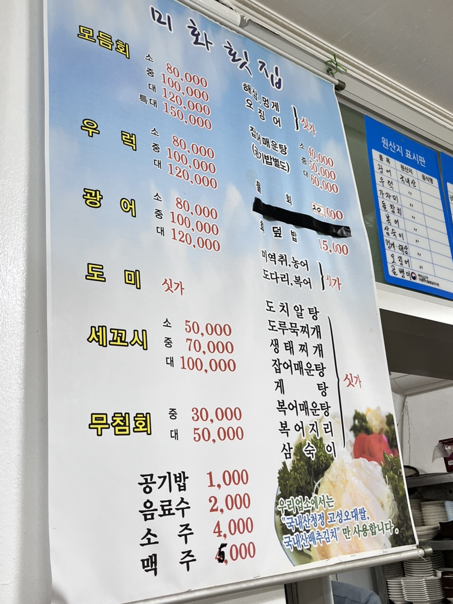 미화횟집 이미지