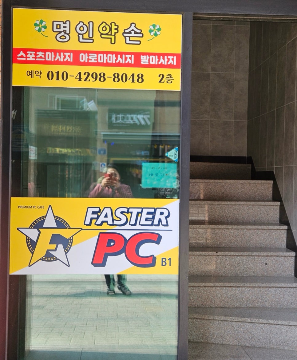 명인약손 이미지