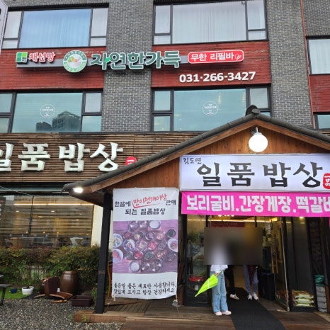김도연일품밥상 이미지