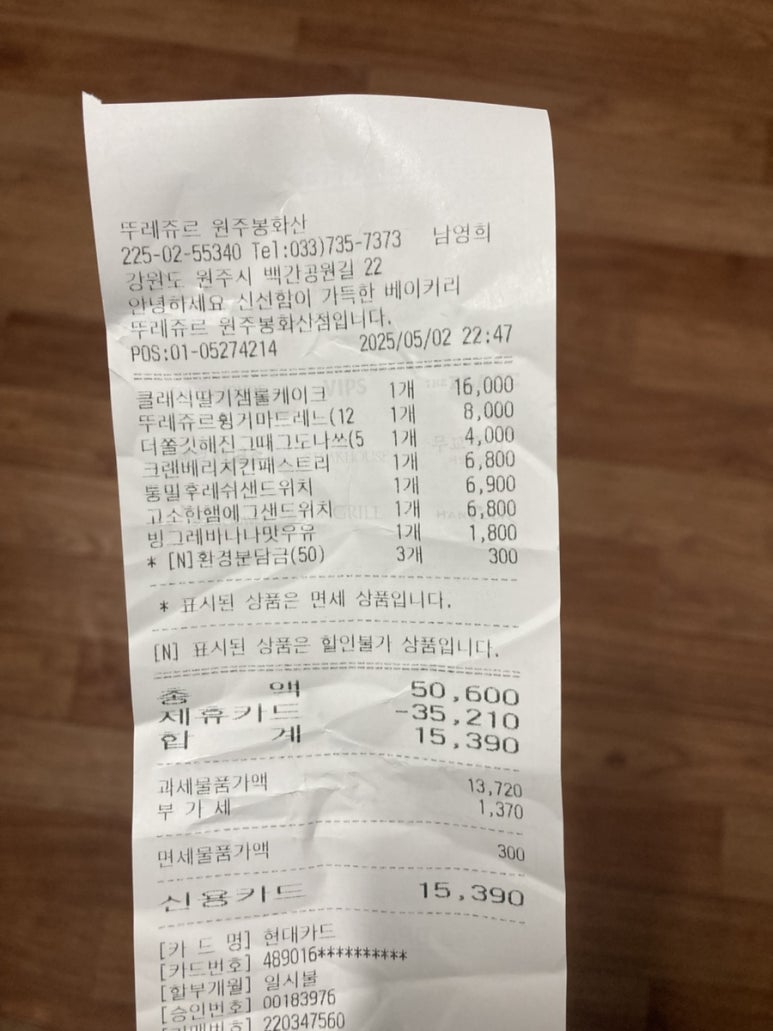 뚜레쥬르봉화산점 이미지