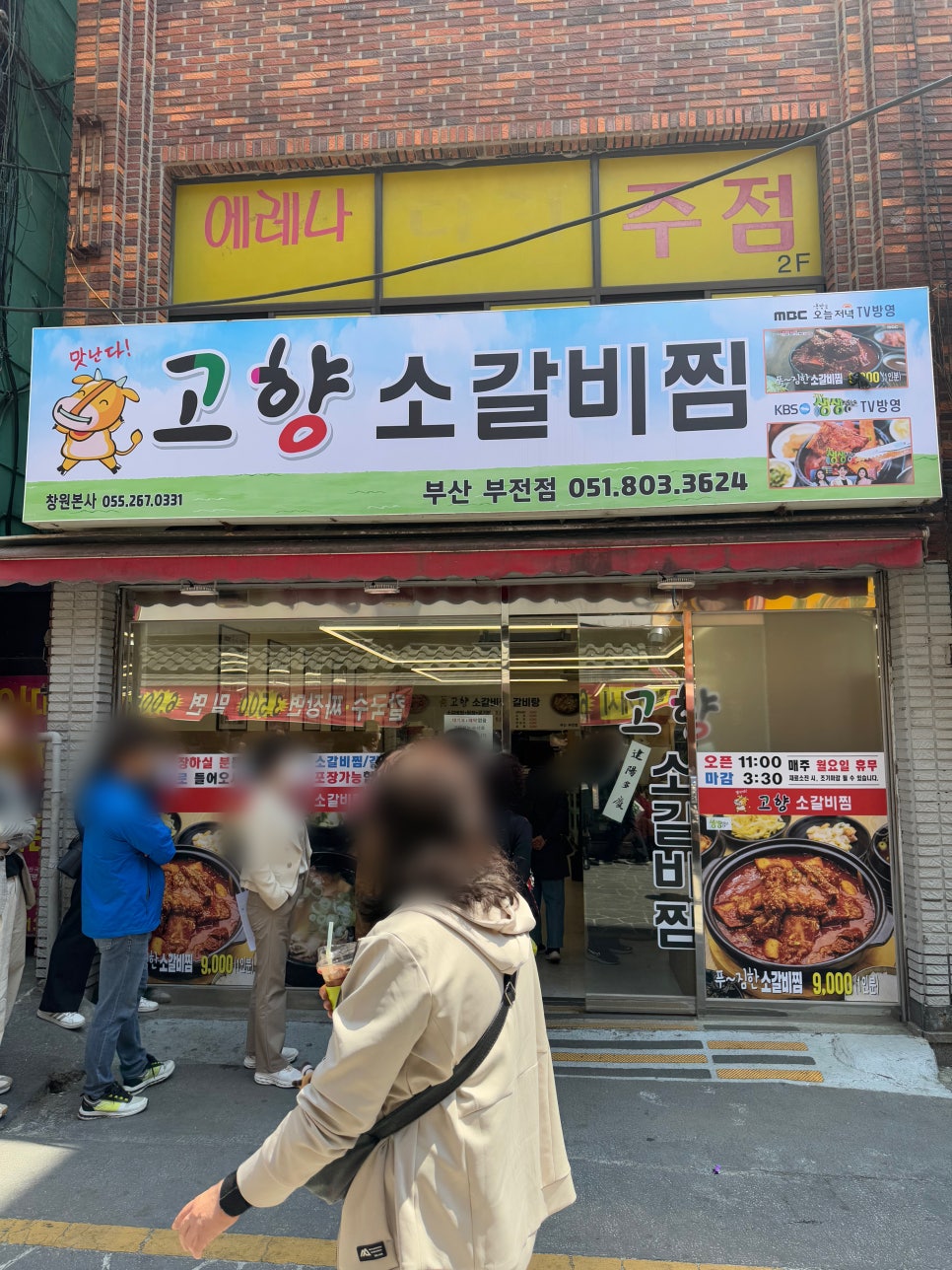 고향소갈비찜 부산부전점 이미지