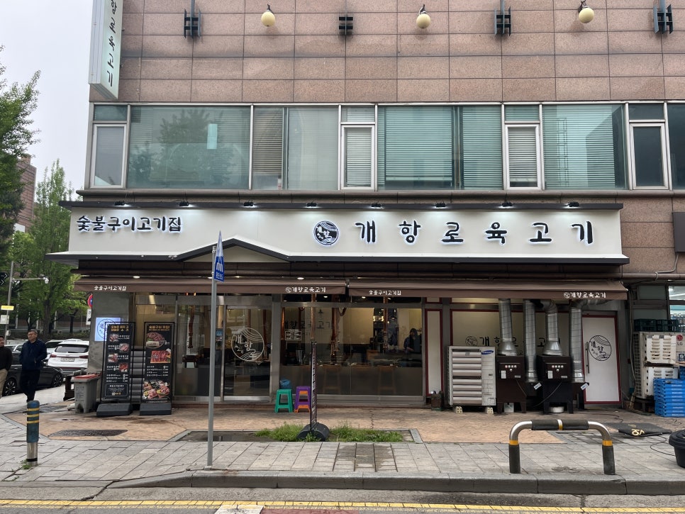 개항로 육고기 이미지