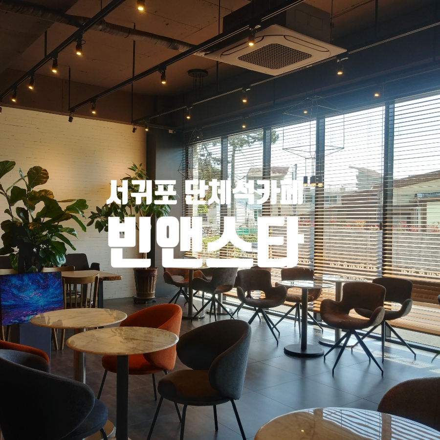 카페빈앤스타 이미지