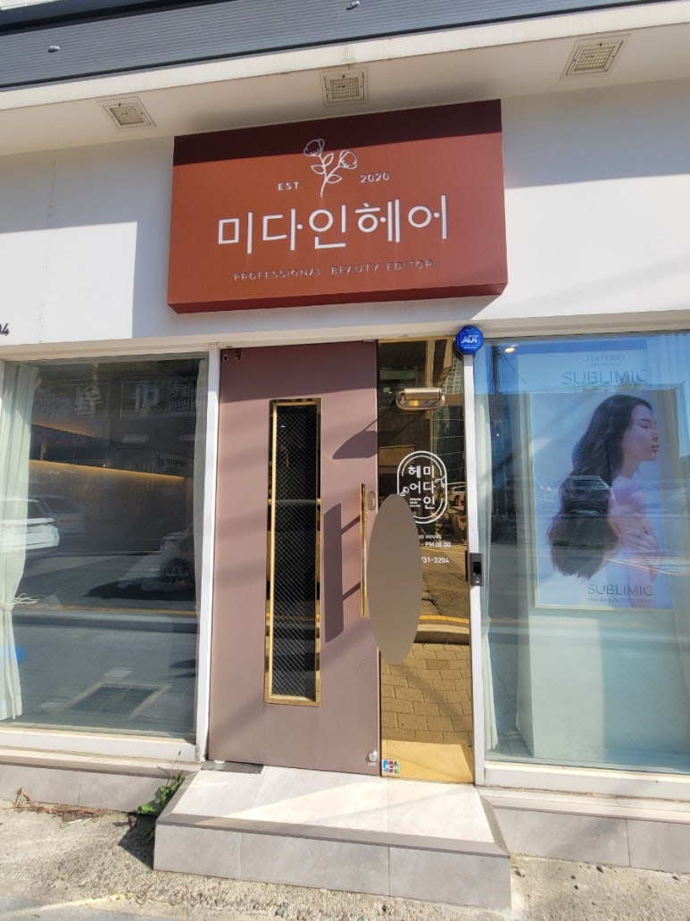 미다인헤어 이미지