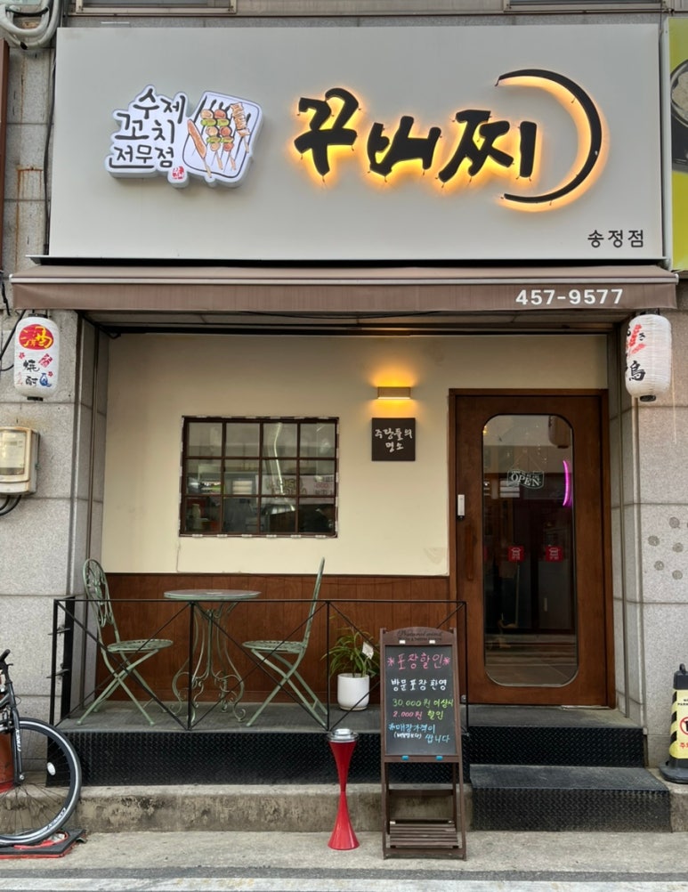 꾸버찌송정점 이미지