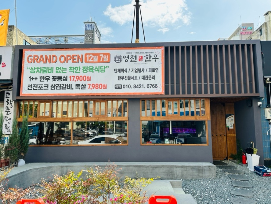 영천명화한우 이미지