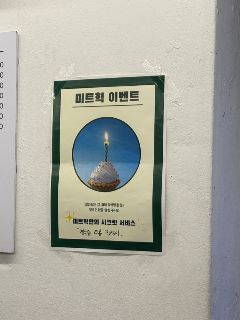 미트혁 이미지
