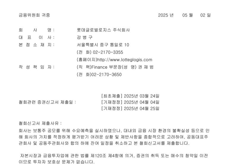 롯데글로벌로지스주식회사 이미지