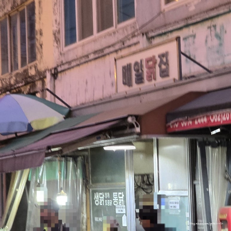 매일닭집 이미지