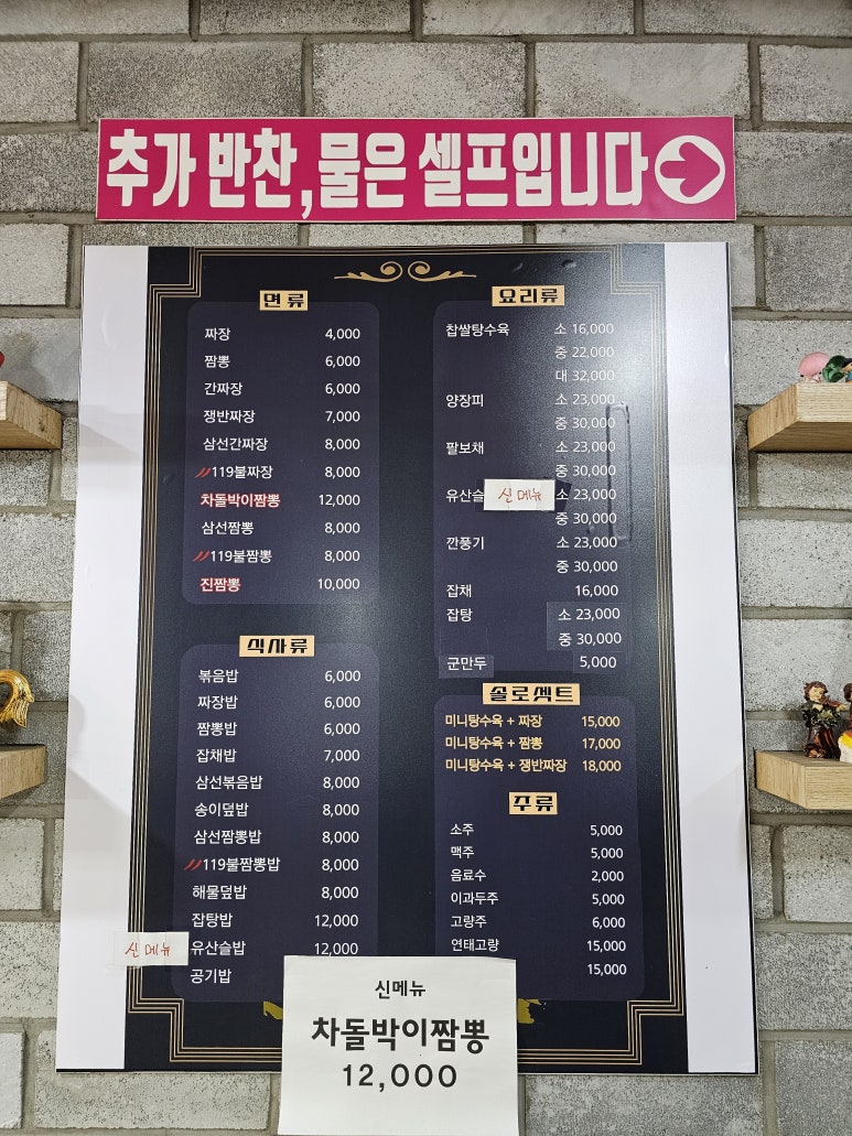평화진짬뽕 이미지