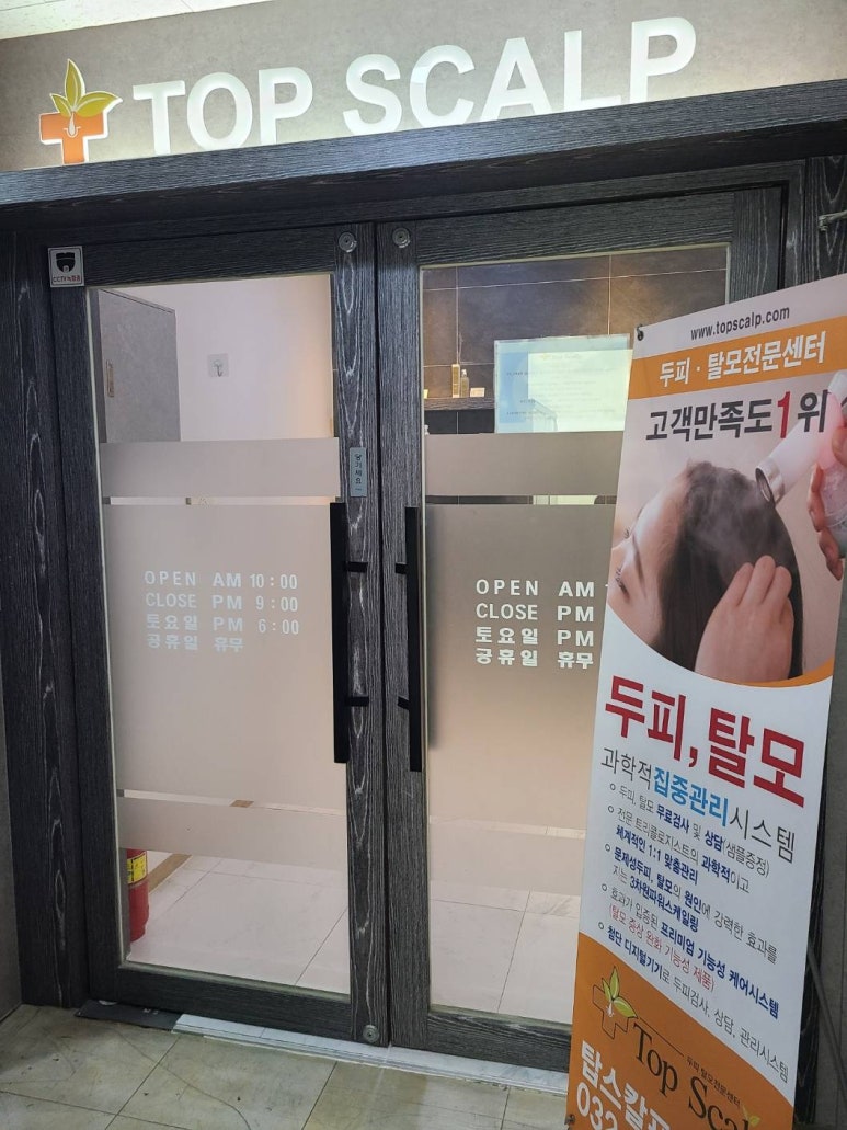 탑스칼프인천점 이미지