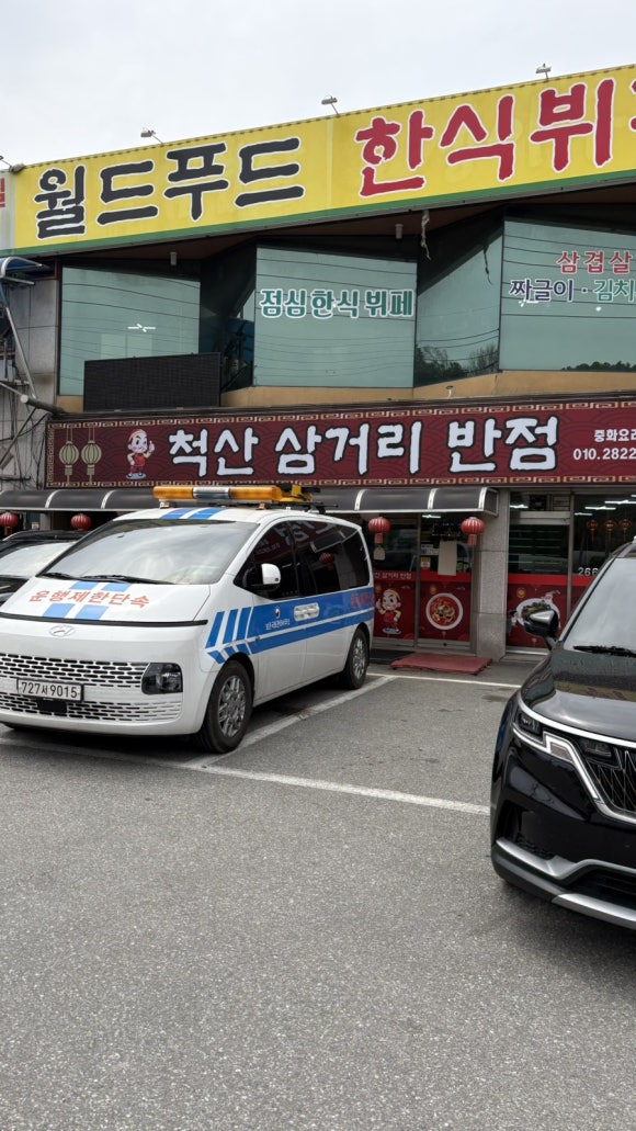척산삼거리반점 이미지