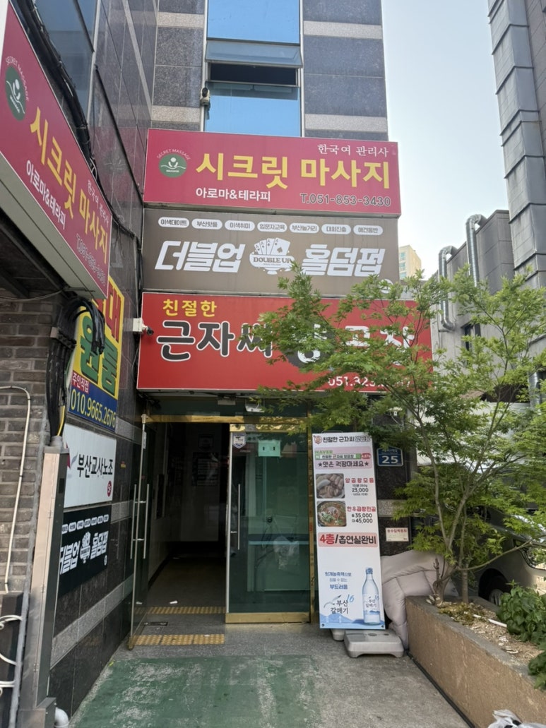 친절한근자씨양곱창 이미지