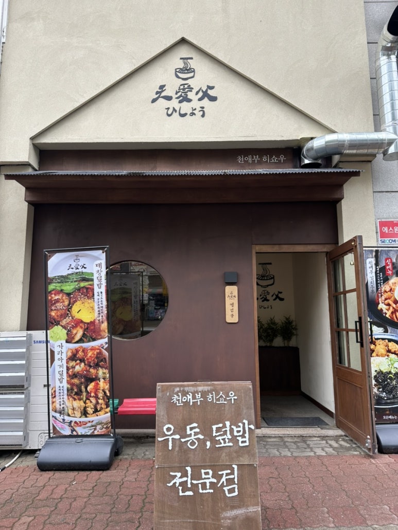 천애부히쇼우 이미지