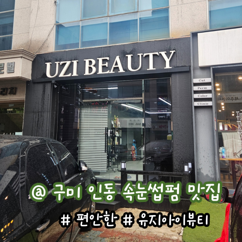 유지아이뷰티 이미지
